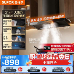 苏泊尔 抽吸排油烟机家用21风量MT11经典欧式抗污面板深腔拢吸双重降噪挥手智控DT13
