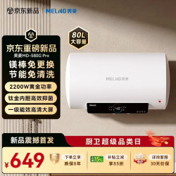 美菱 80升电热水器免更换镁棒一级能效2200W速热电控大屏质保8年政府补贴15%580G Pro