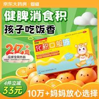 恩威 好娃友 化积口服液儿童小儿健脾消食化积口服液儿科专科用药含鸡内金健脾开养胃消积食片调理脾胃12支