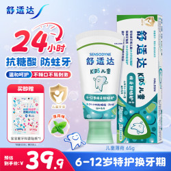 舒适达 护釉健换牙期特护儿童含氟牙膏6-12岁宝宝防蛀固齿65g 温和薄荷