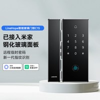 LiNEHOPE C1S 智能玻璃门锁