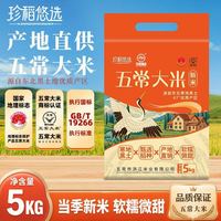 珍稻悠选 真空包装三标认证产地19266标准