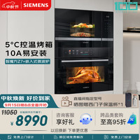 西门子 智魔方Z7+嵌入式微波炉套装 家用烘焙烤箱蒸烤一体机CS3T7+BE525