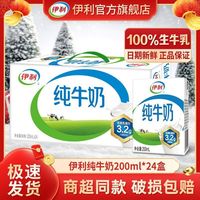 伊利 JD发货 伊利 yili 纯牛奶 250ml