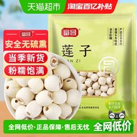 移动端、88VIP：富昌 莲子 100g