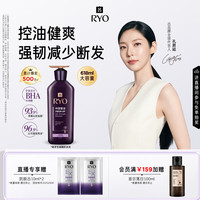 吕 紫吕控油蓬松强韧防断发洗发水 618ml
