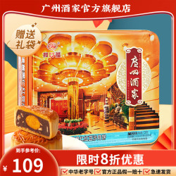 广州酒家 蛋黄果仁红豆沙广式月饼 720g 礼盒装