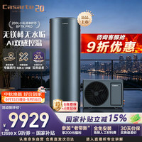 卡萨帝 空气能热水器200升小私汤AI净护芯无镁棒富锶一级变频WIFI节能电辅CS200BF7KPRO