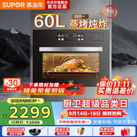 苏泊尔 升级款蒸烤炸炖蒸烤一体机家用60L大容量蒸烤箱嵌入式远红外蒸烤炖炸多功能APP