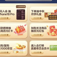 挑好物逛京东西部数据抽888豆