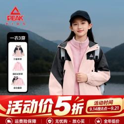 匹克 三合一冲锋衣 粉+浅粉 120 儿童外套