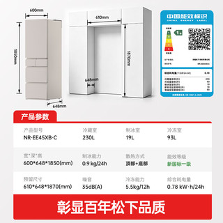 松下 NR-EE45XB-C 自动制冰 450L 五门冰箱