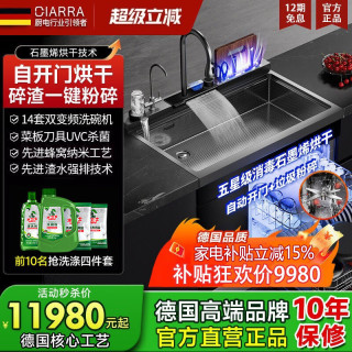 CIARRA 德国集成水槽洗碗机 AKC13 900mm-14套旗舰款石墨烯右洗(大单槽)