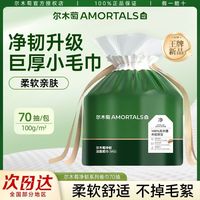 百亿补贴：尔木萄 卷筒式洗脸巾擦脸加大加厚悬挂式洗脸巾干湿两用