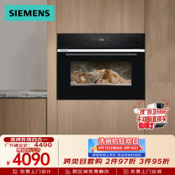 西门子 嵌入式蒸烤炸炖四合一45L德系用大容量一体机 CS289ABS6W