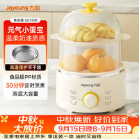 九阳 煮蛋器单双层家用高温断电迷你早餐蒸蛋机炖蛋器便携式电蒸锅 煮鸡蛋神器GE310B