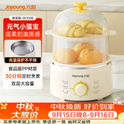 九阳 煮蛋器单双层家用高温断电迷你早餐蒸蛋机炖蛋器便携式电蒸锅 煮鸡蛋神器GE310B