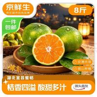 京鲜生 湖北宜昌三峡蜜桔 净重8斤 单果55mm+ 中秋水果桔子 源头直发包邮