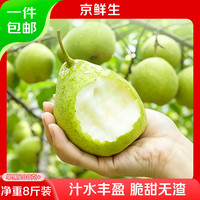 京鲜生 河北鸭梨 净重8斤 单果200g+ 新鲜水晶梨 生鲜水果 源头直发