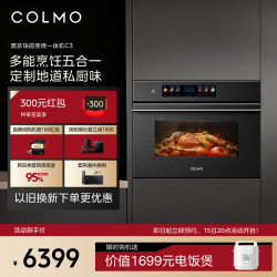 COLMO 黑珍珠微蒸烤箱C3嵌入式微蒸烤一体机家用55L大容量控湿炸烤2.4寸触控大屏C