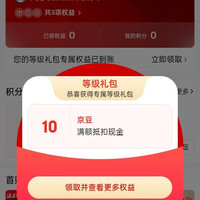 入会等级礼包10京豆，海晏堂京东自营旗舰店