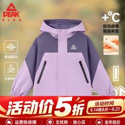 匹克 三合一冲锋衣 保暖防风 紫色 120cm 儿童外套