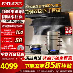 方太 油烟机L2P TF29B烟灶套装顶侧双吸抽油烟机家用27巡航风量大吸力7字型吸油烟机灶具套装 【