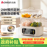 志高 煮蛋器 蒸蛋器 智能电蒸锅小型2-3人用自动断电 可预约定时家用多功能早餐机煮鸡蛋神器ZNZDQ058