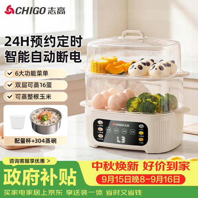 志高 煮蛋器 蒸蛋器 智能电蒸锅小型2-3人用自动断电 可预约定时家用多功能早餐机煮鸡蛋神器ZNZDQ058