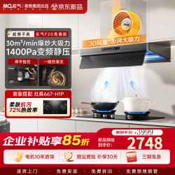 名气 老板出品星河F20青春版F10U抽吸排油烟机套装 家用超薄平嵌变频30m³大吸力灶具两件