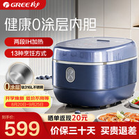 格力 0涂层 316L不锈钢内胆 智能IH加热 4L GDCF-4021C