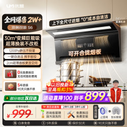 优盟 顶侧双吸油烟机30风量变频大吸力家用超薄抽油烟机自动清洗  CXW-300-S6