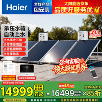 海尔 承压平板式太阳能热水器增压一级能效家用/商用光电两用 自动上水大容量省电