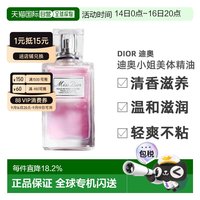 Dior CHRISTIAN DIOR 迪奥小姐美体滋润精油100ml清香滋养正品