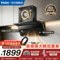 海尔 抽油烟机家用厨房大吸力顶侧双吸7字型吸油烟机23/25/28m³大风量免拆洗系列7