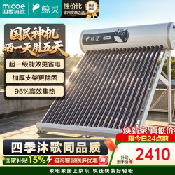 四季沐歌 鲸灵系列 20管150L光电双能自动上水 送货上门 一级能效 包安装 太阳能热