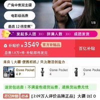 大疆 pocket4pro