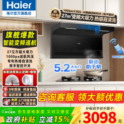海尔 变频抽油烟机家用烟灶套装27立方大吸力厨房顶侧双三吸燃气灶具热水器二三件套自清洁吸