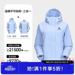 骆驼 三合一抓绒冲锋衣 B156