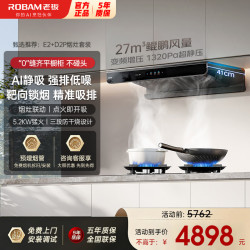 老板 抽吸油烟机燃气灶套装家用欧式顶吸双子星E2 27大风量132