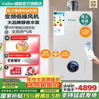 威能 VAILON 威能燃气壁挂炉二级能效大气式天然气取暖热水器地暖供暖
