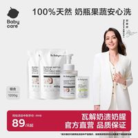 百亿补贴：babycare 果蔬清洗剂婴儿宝宝专用奶瓶果蔬清洁剂蔬菜去农残去奶渍
