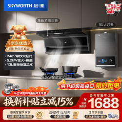 创维 烟灶热三件套装 7字型顶吸侧吸大吸力排烟机燃气灶热水器组合Y720+Z50BS-1S+13DH01