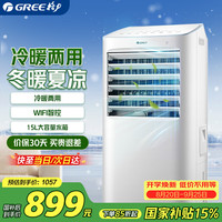 格力 空调扇 KS-15X60RD 15升 冷暖两用