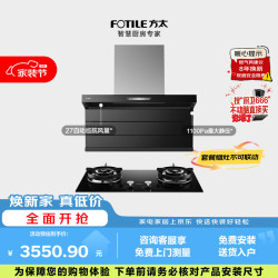 方太 L2P TX22顶侧双吸烟灶套装 27立方巡航大吸力抽油烟机 5.2kW火力64%热效可拆卸炉头