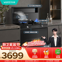 华帝 集成灶消*毒柜款二星级储物柜油烟机燃气灶18风量5.0kW爆炒烟灶套装 i30G30天然气
