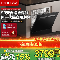 方太 洗碗机03-N10 嵌入安装 嵌入式 灵巧换装优选 四重消杀 渣水强排