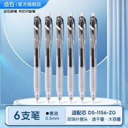 点石文具 指间温柔按动中性笔