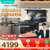 华帝 集成灶135L二星级消毒油烟机燃气灶23风量5.0kW定时灶烟灶套装i30G50天然气右排风