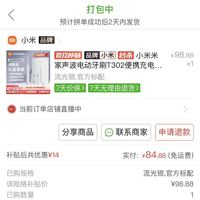 订单截图缩略图